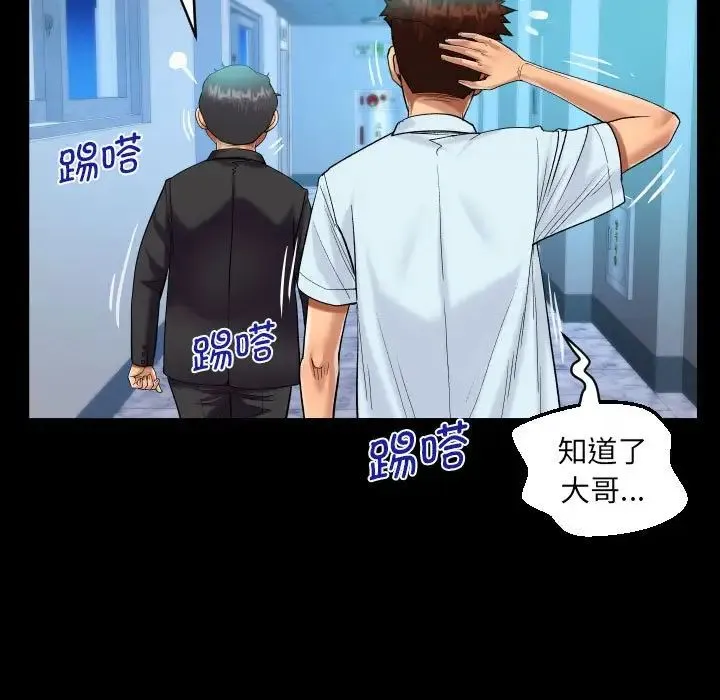 阿姨 第90話 第69页