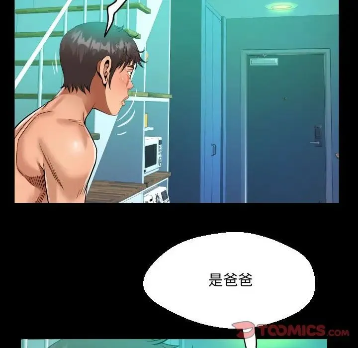 阿姨 第90話 第54页