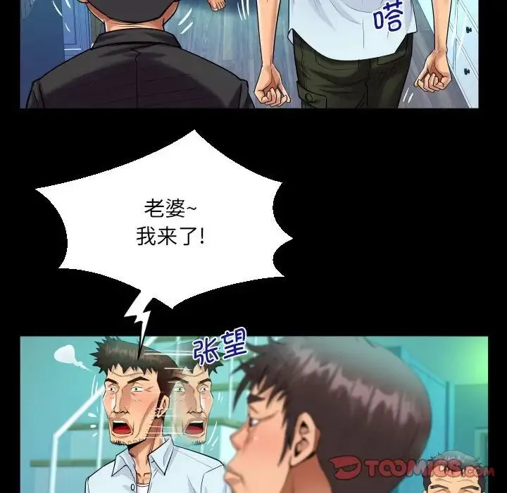 阿姨 第90話 第58页