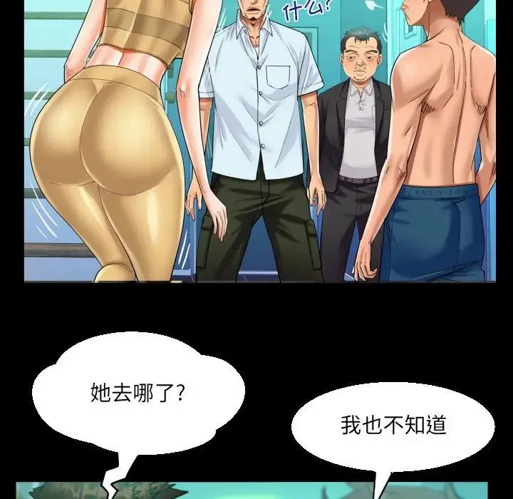 阿姨 第90話 第61页