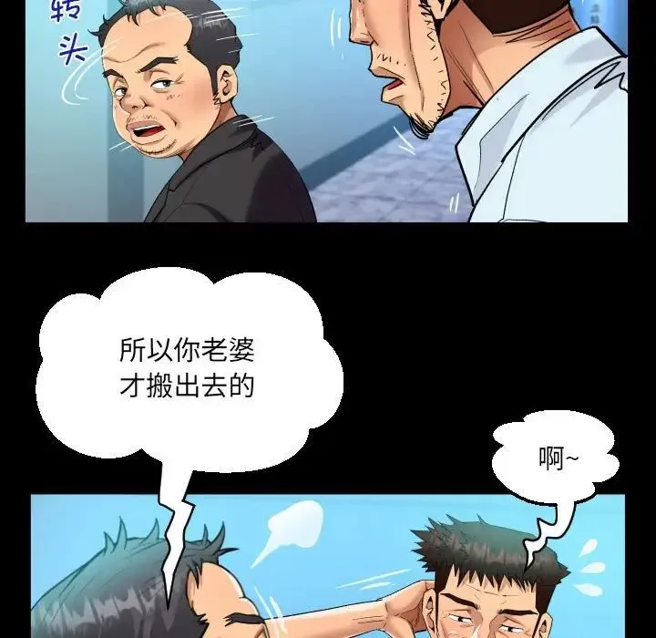 阿姨 第90話 第67页