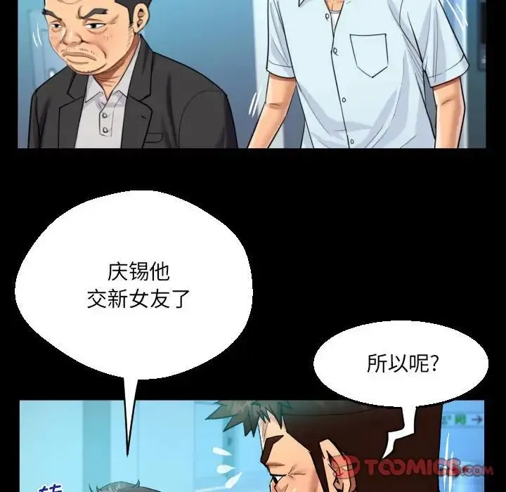 阿姨 第90話 第66页