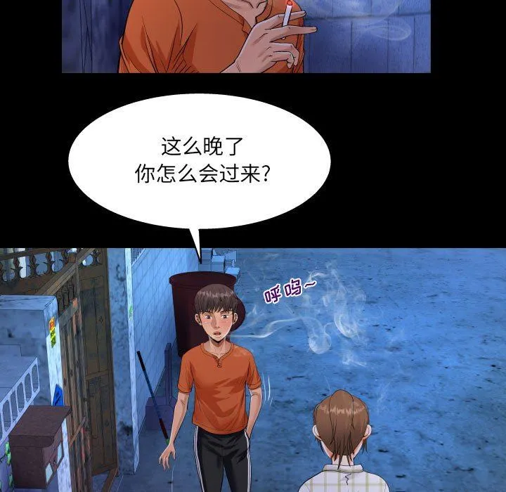 阿姨 第46话 第71页