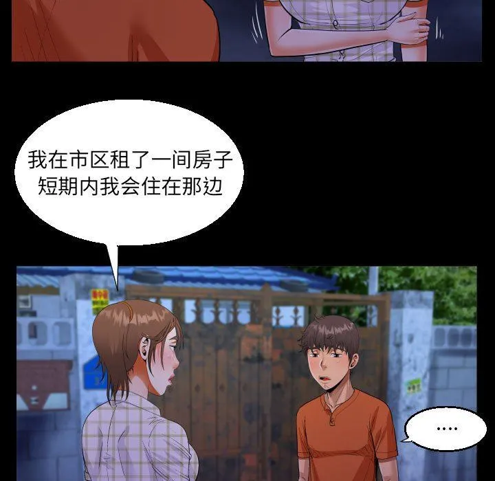 阿姨 第46话 第75页