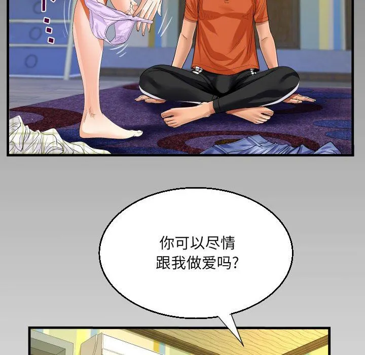 阿姨 第46话 第88页