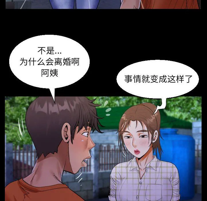 阿姨 第46话 第74页