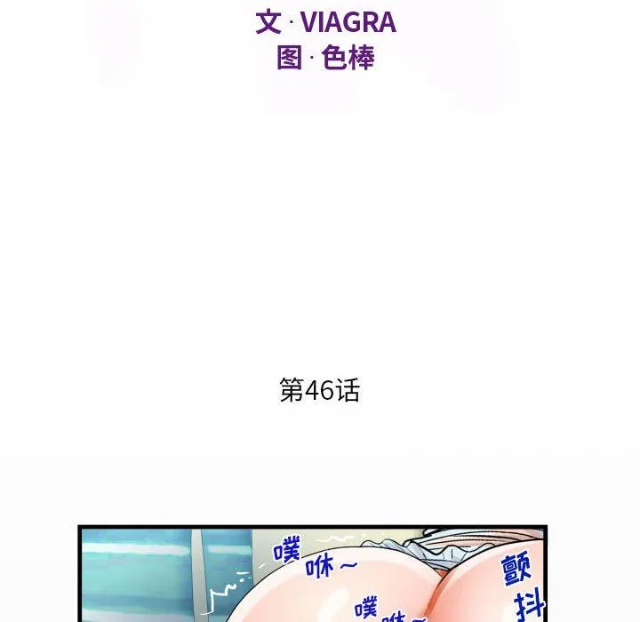 阿姨 第46话 第12页