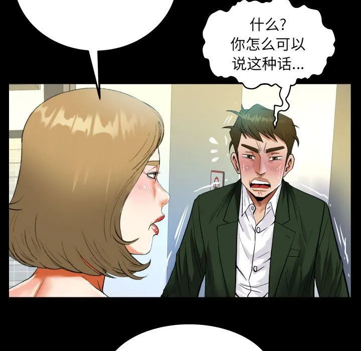 阿姨 第46话 第57页