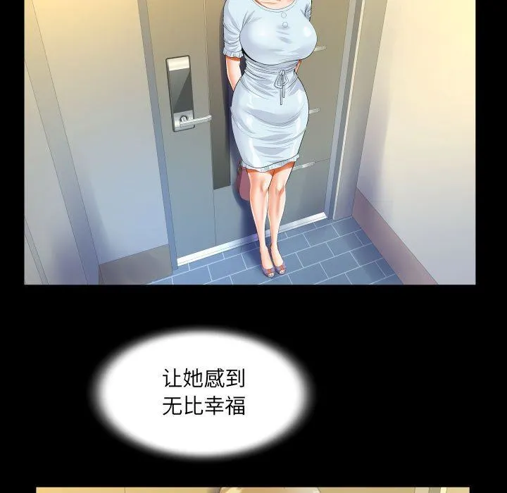 阿姨 第46话 第61页
