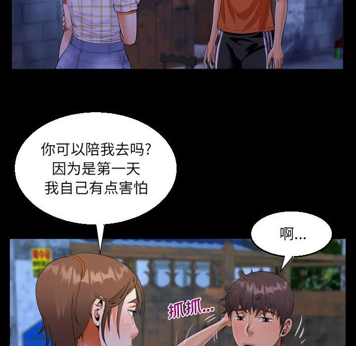 阿姨 第46话 第76页