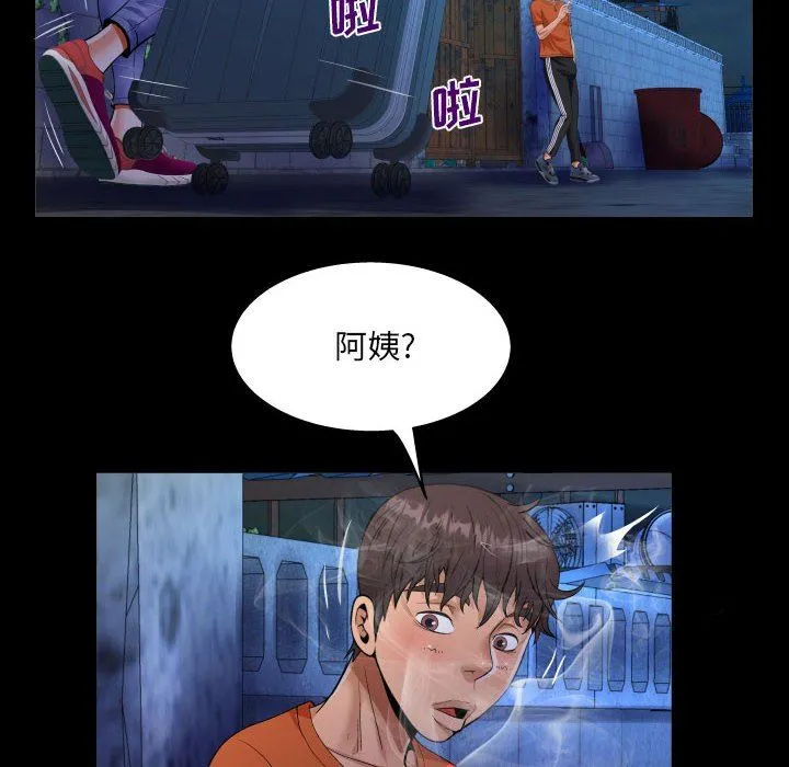 阿姨 第46话 第70页