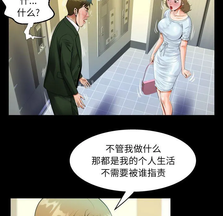 阿姨 第46话 第53页