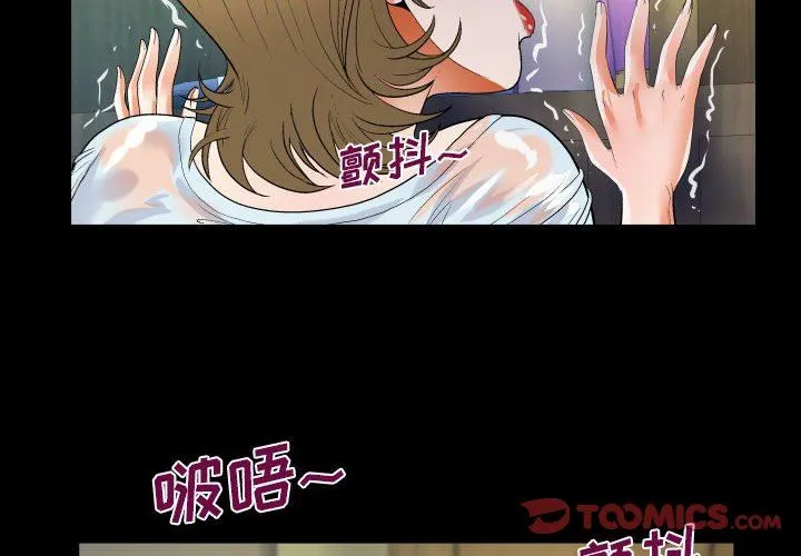 阿姨 第46话 第2页