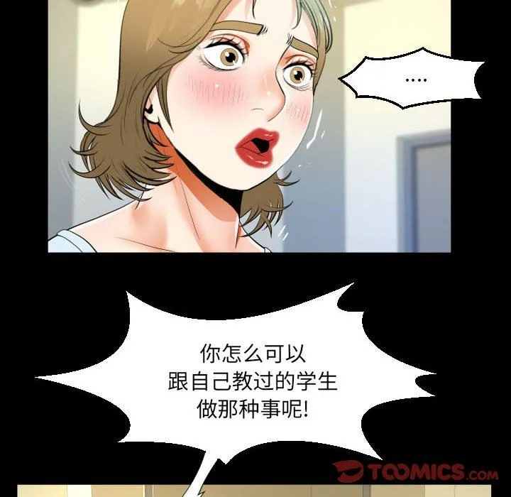 阿姨 第46话 第50页