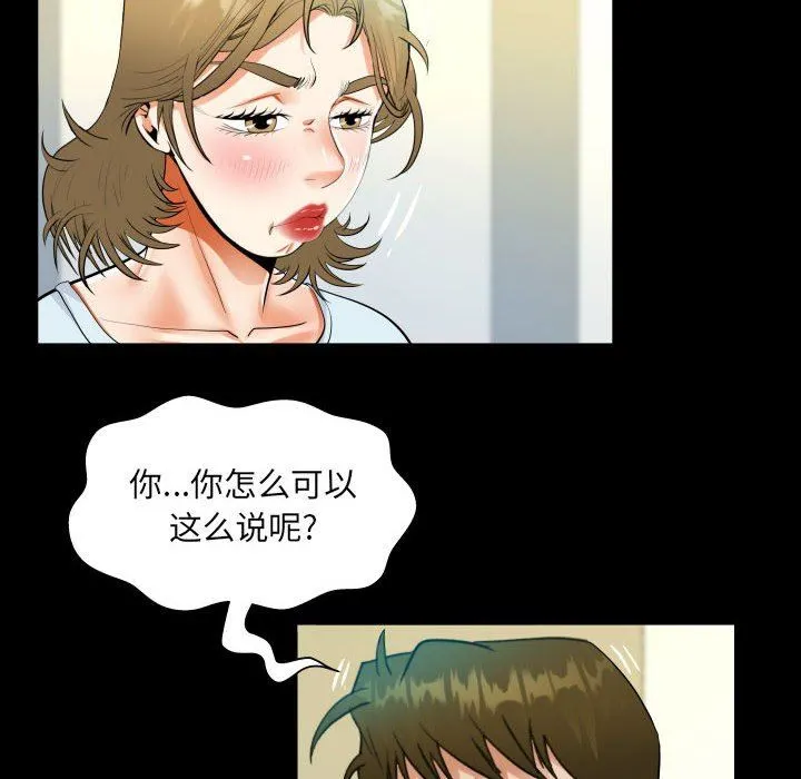 阿姨 第46话 第54页