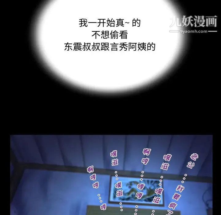 阿姨 第1话 第59页