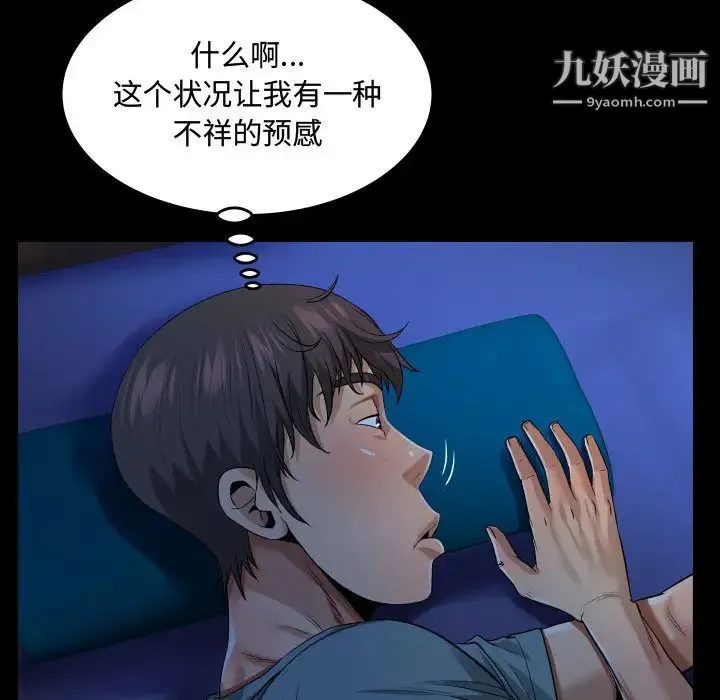 阿姨 第1话 第42页