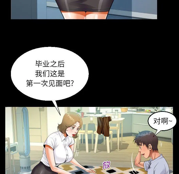 阿姨 第41话 第74页