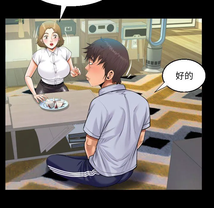 阿姨 第41话 第77页