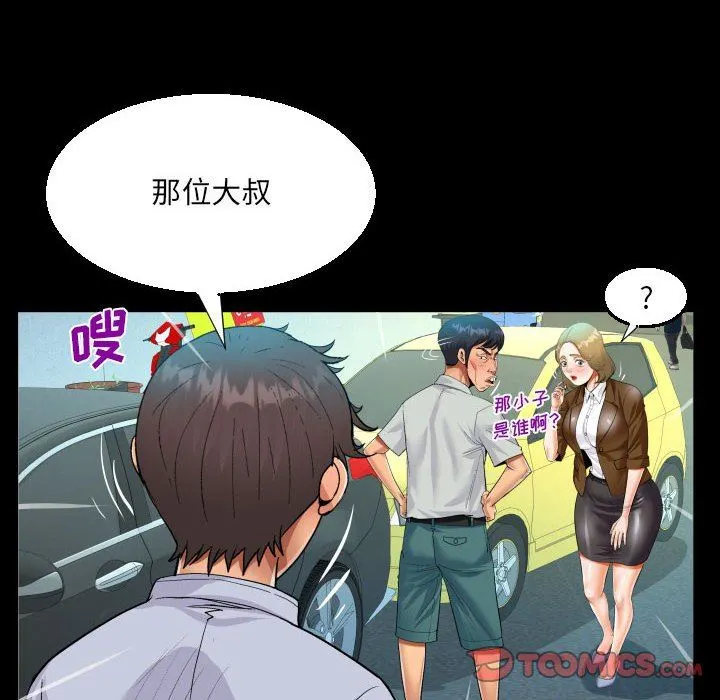 阿姨 第41话 第66页
