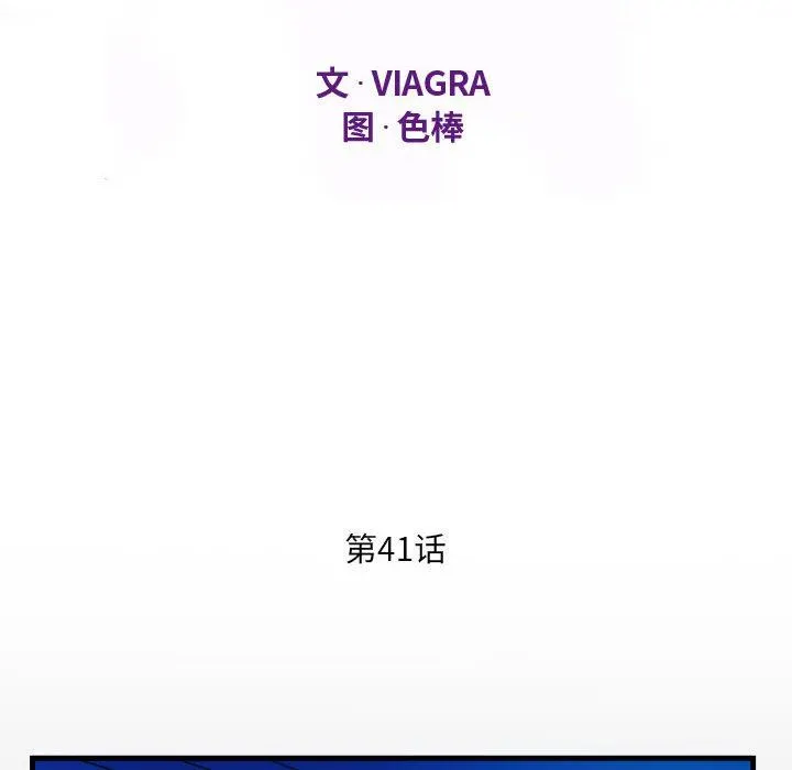 阿姨 第41话 第12页