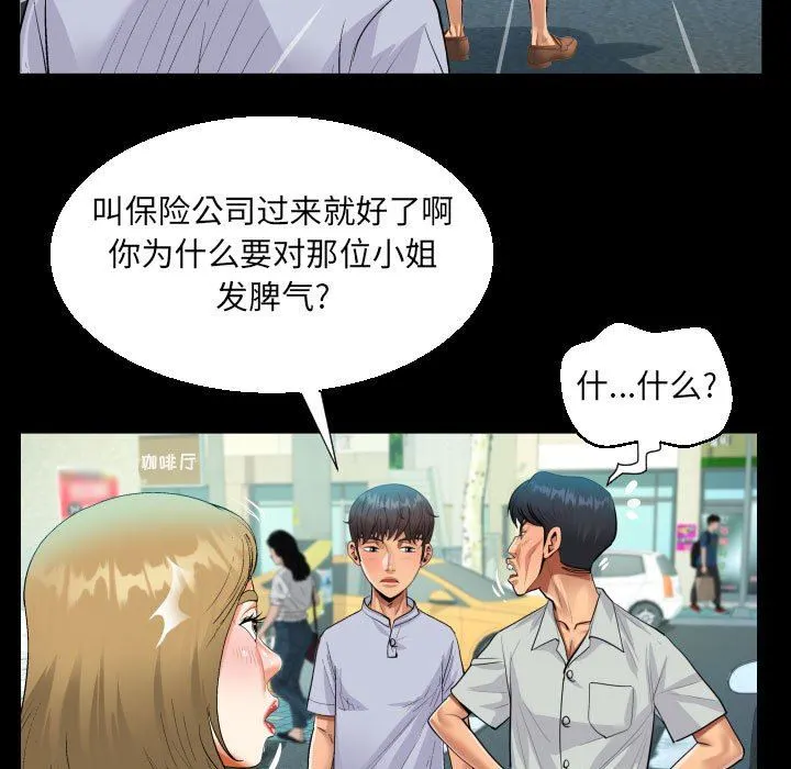 阿姨 第41话 第67页