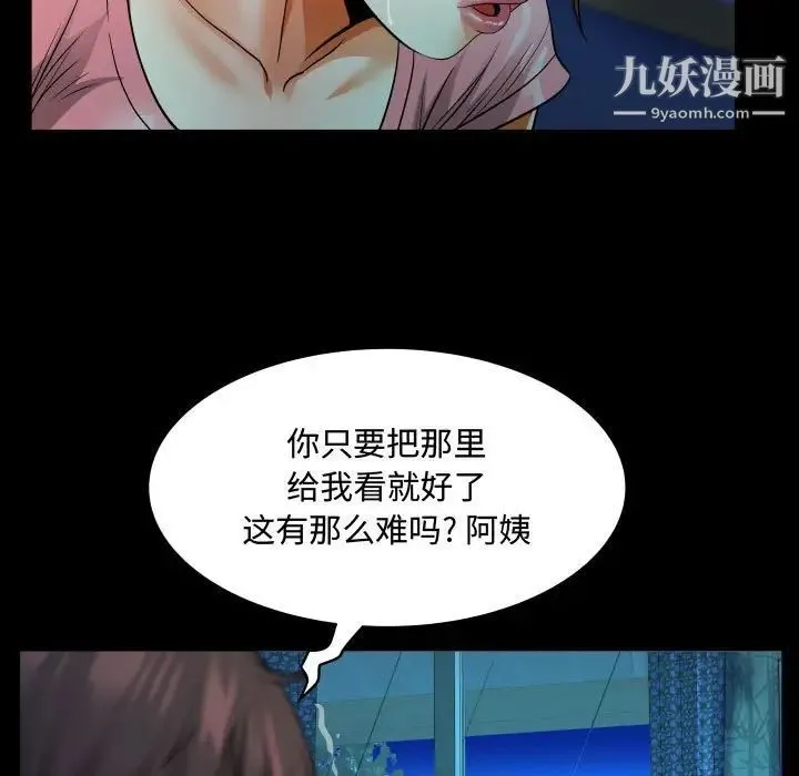 阿姨 第4话 第69页