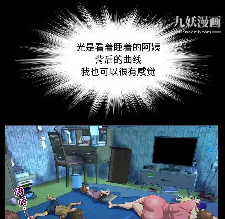 阿姨 第4话 第24页