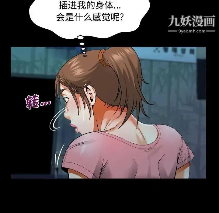 阿姨 第4话 第67页