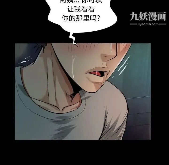 阿姨 第4话 第57页