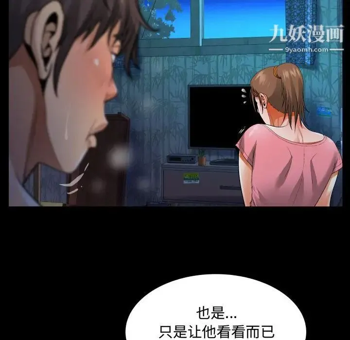 阿姨 第4话 第70页