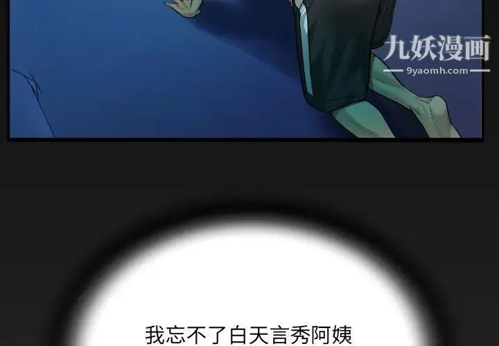 阿姨 第4话 第3页