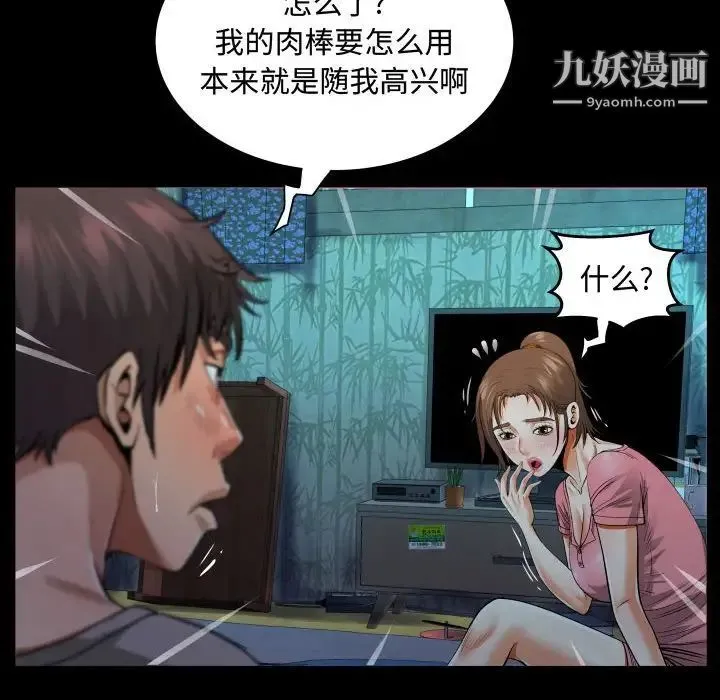 阿姨 第4话 第32页