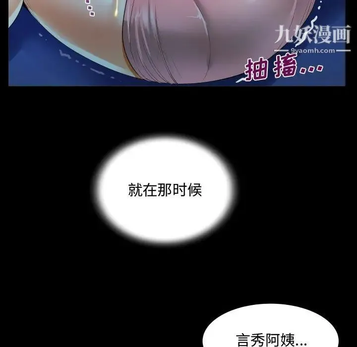 阿姨 第4话 第43页