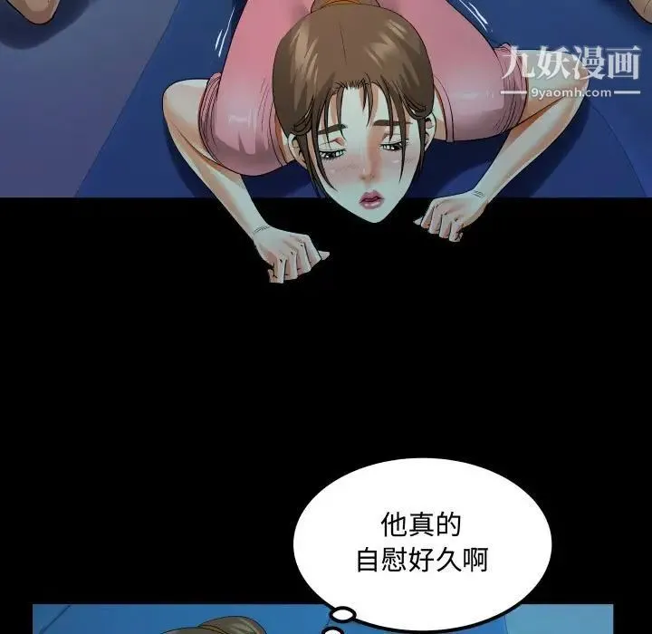 阿姨 第4话 第87页