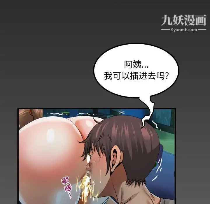 阿姨 第4话 第109页