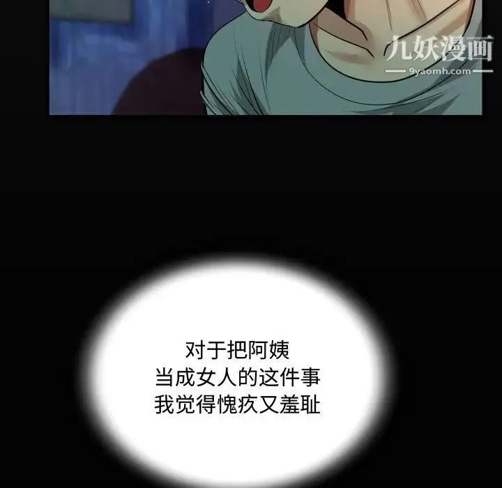 阿姨 第4话 第17页