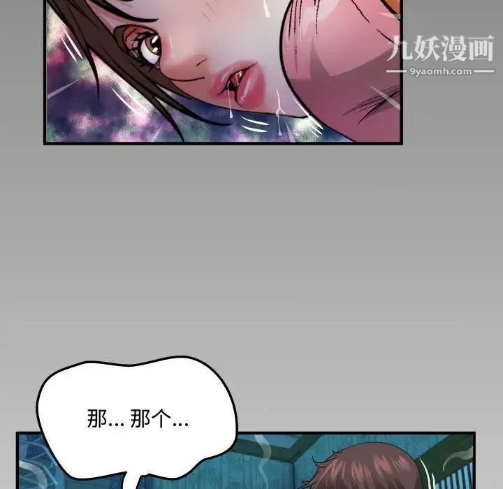 阿姨 第4话 第111页