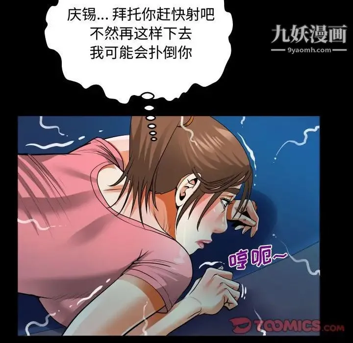 阿姨 第4话 第98页