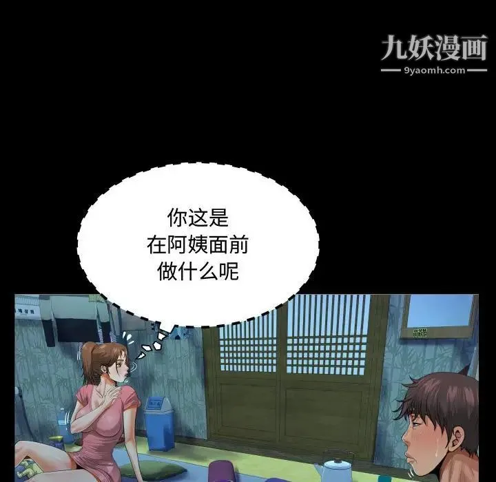 阿姨 第4话 第30页