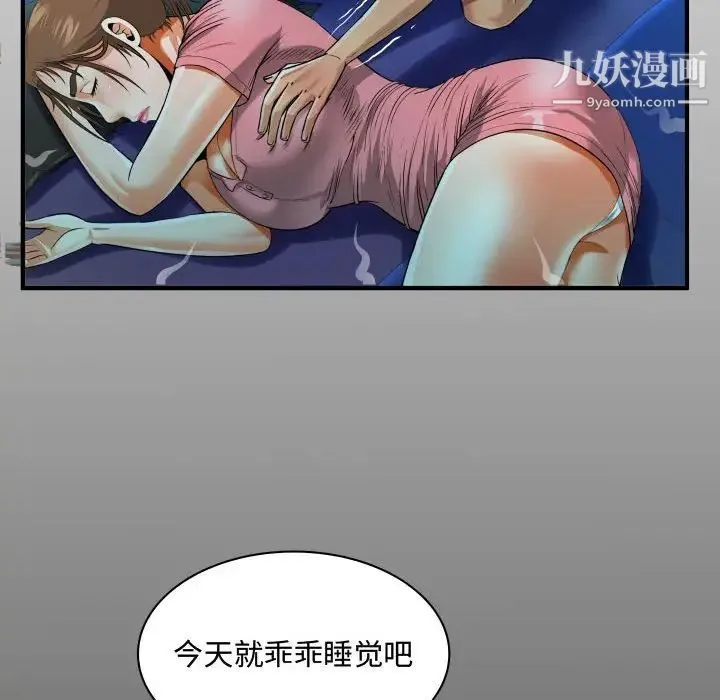 阿姨 第4话 第14页