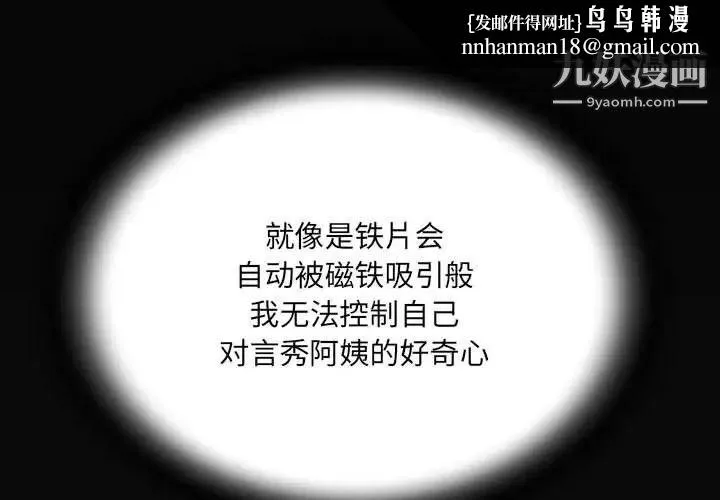 阿姨 第4话 第1页