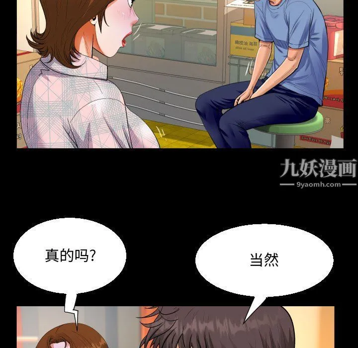 阿姨 第17话 第59页