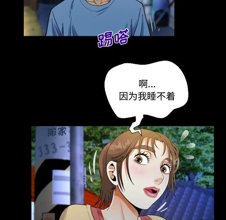 阿姨 第17话 第79页