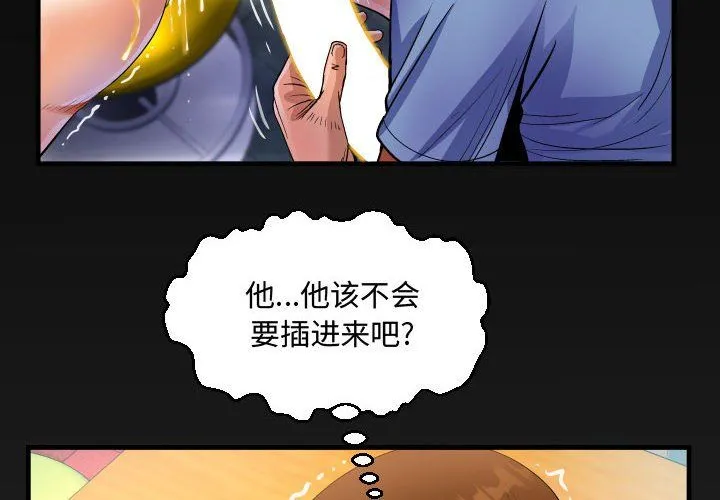 阿姨 第17话 第4页