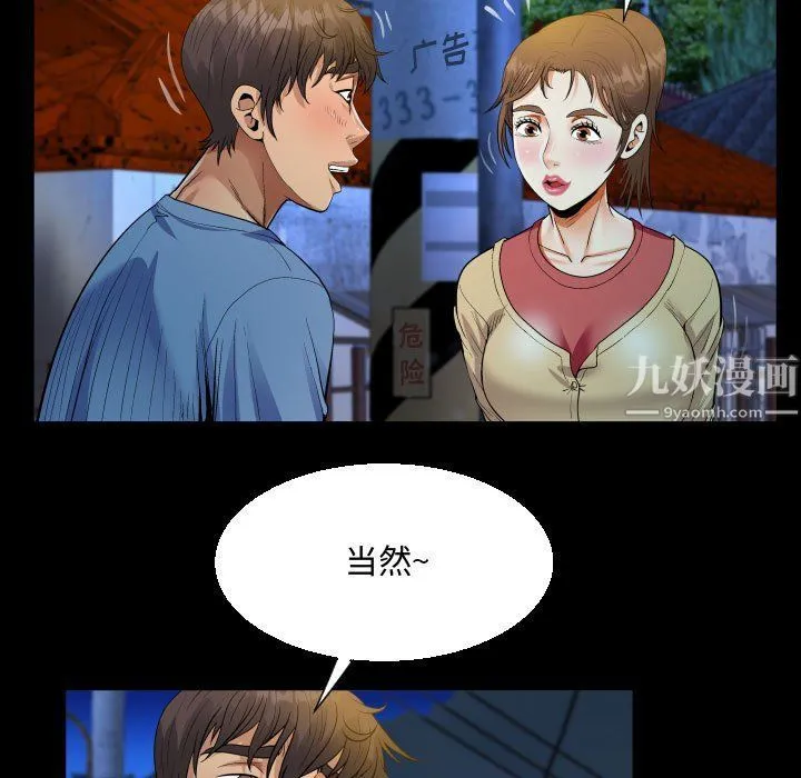阿姨 第17话 第83页