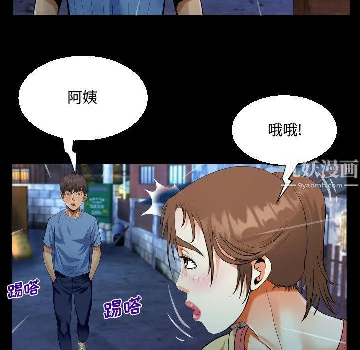 阿姨 第17话 第77页