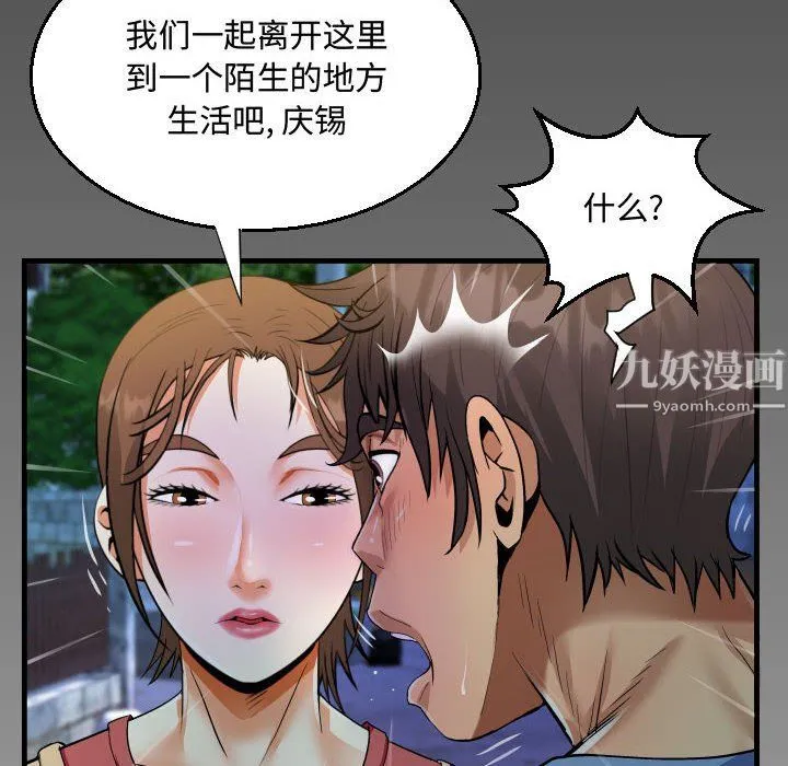 阿姨 第17话 第90页
