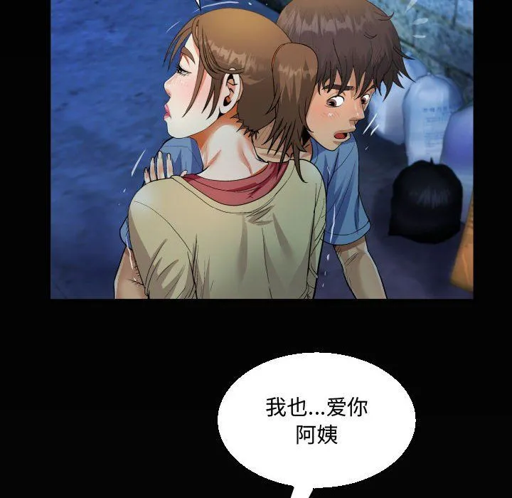 阿姨 第17话 第86页