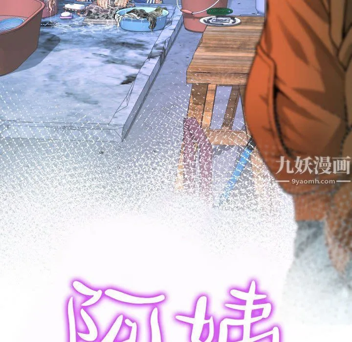 阿姨 第17话 第11页